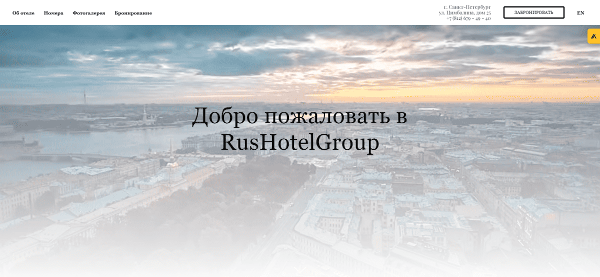 Rus Hotel Group's website